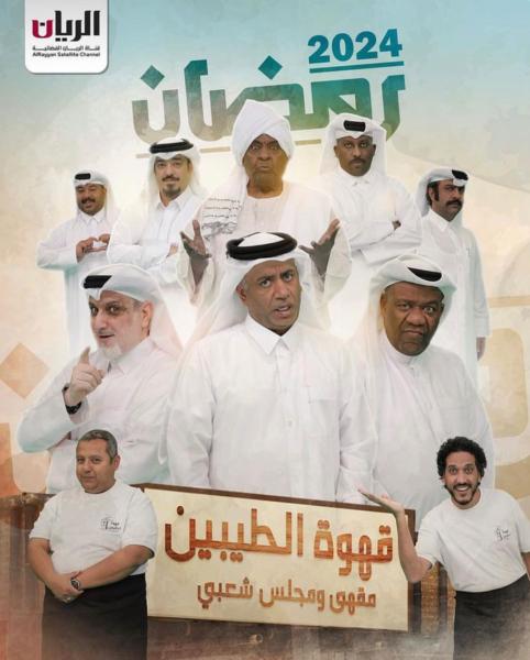 مسلسل قهوة الطيبين الحلقة 15 الخامسة عشر