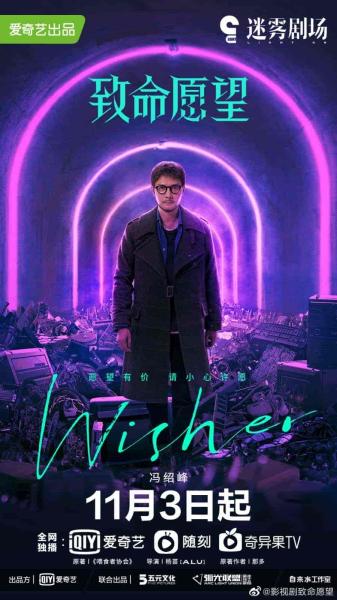 مسلسل الرغبة القاتلة Wisher الحلقة 11 مترجمة