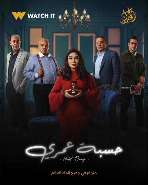 مسلسل حسبة عمري الحلقة 10 العاشرة