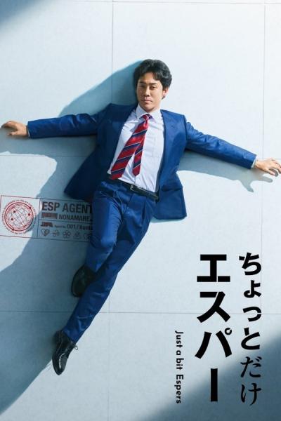 مسلسل القليل من القدرات الخارقة Just a Bit Espers الحلقة 9 والاخيرة مترجمة