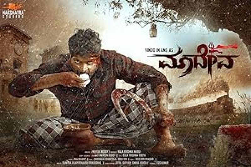 فيلم Maadeva 2025 مترجم اون لاين