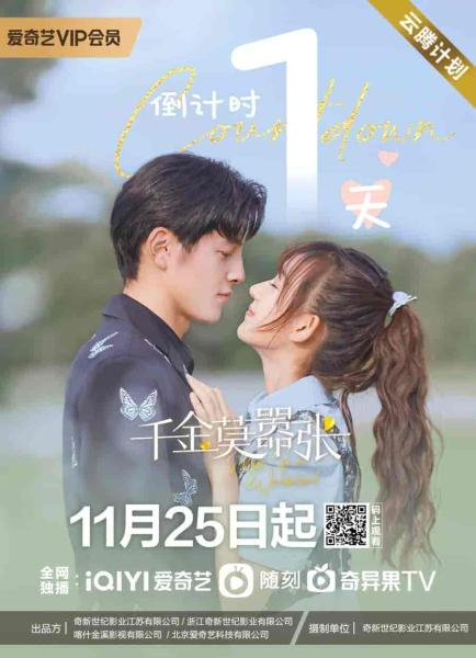 مسلسل الانسة يي في بلاد العجائب Miss Ye in Wonderland الحلقة 24 والاخيرة مترجمة