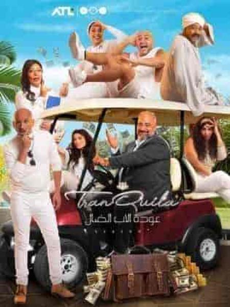 مسلسل عودة الاب الضال الحلقة 25 الخامسة والعشرون