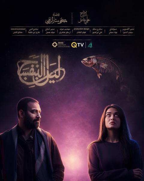 مسلسل ليل البنفسج الحلقة 4 الرابعة