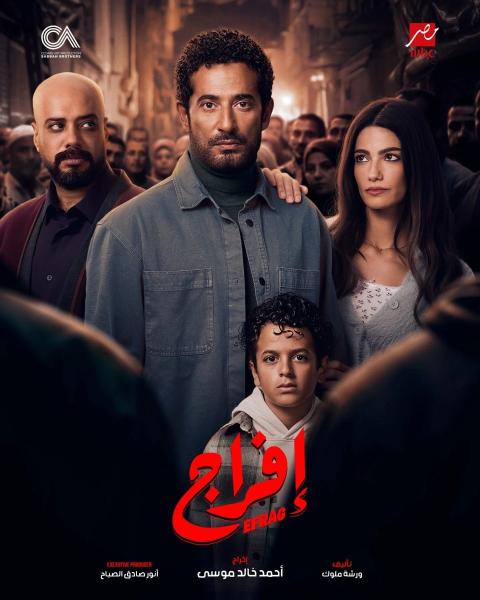 مسلسل افراج الحلقة 22 الثانية والعشرون