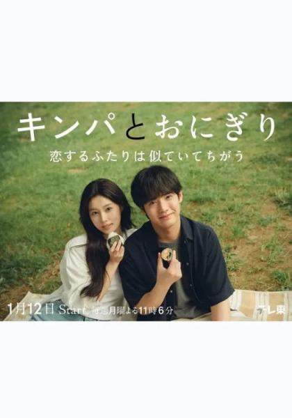 مسلسل الخلطة اليابانية الكورية Gimbap and Onigiri الحلقة 5 مترجمة