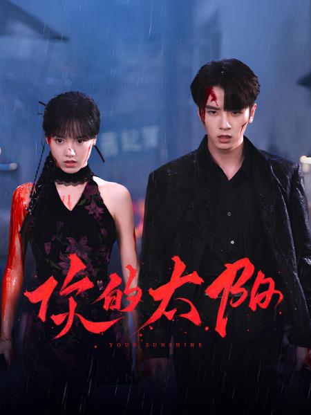 مسلسل شمسك Your Sunshine الحلقة 6 مترجمة