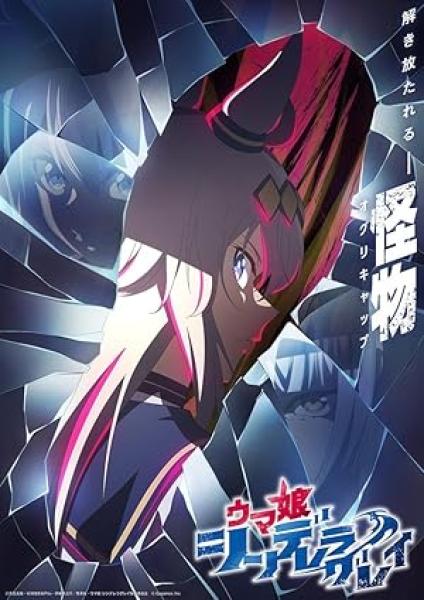 انمي Uma Musume: Cinderella Gray الحلقة 7 مترجمة