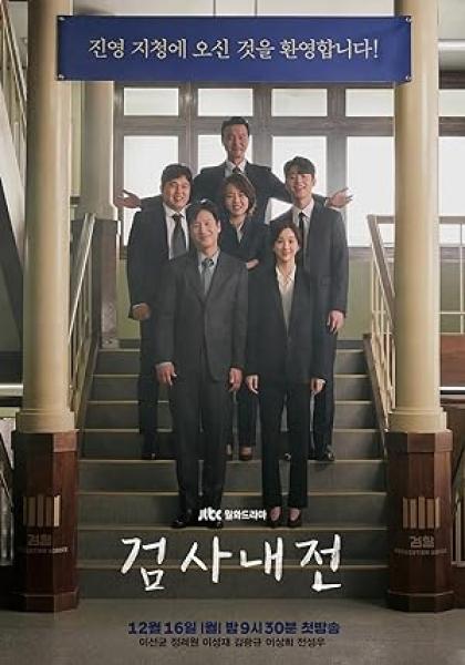 مسلسل مذكرات مدع عام Diary of a Prosecutor الحلقة 16 والاخيرة مترجمة