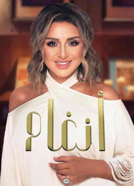 برنامج انغام – حلقة هيثم شاكر