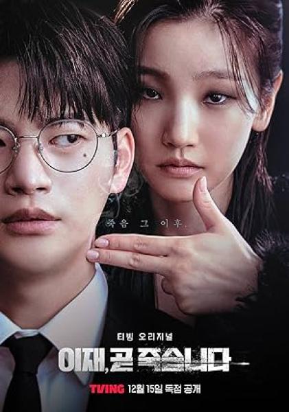 مسلسل لعبة الموت Death’s Game الحلقة 1 مترجمة