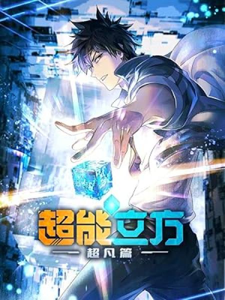 انمي Chao Neng Lifang: Chaofan Pian الحلقة 6 مترجمة