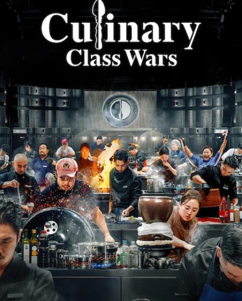 برنامج Culinary Class Wars الموسم الثاني الحلقة 9 مترجمة