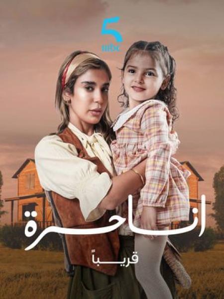 مسلسل انا حرة الحلقة 45 الخامسة والاربعون