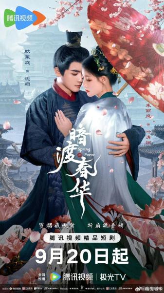 مسلسل Spring Fever الموسم الاول مترجم