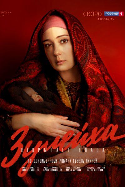 مسلسل Zuleikha Opens Her Eyes الموسم الاول الحلقة 2 مترجمة