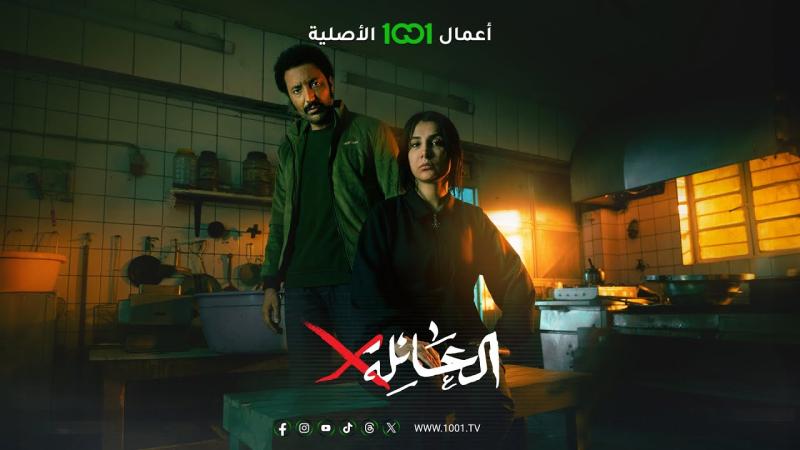 مسلسل العائلة اكس الحلقة 8 الثامنة