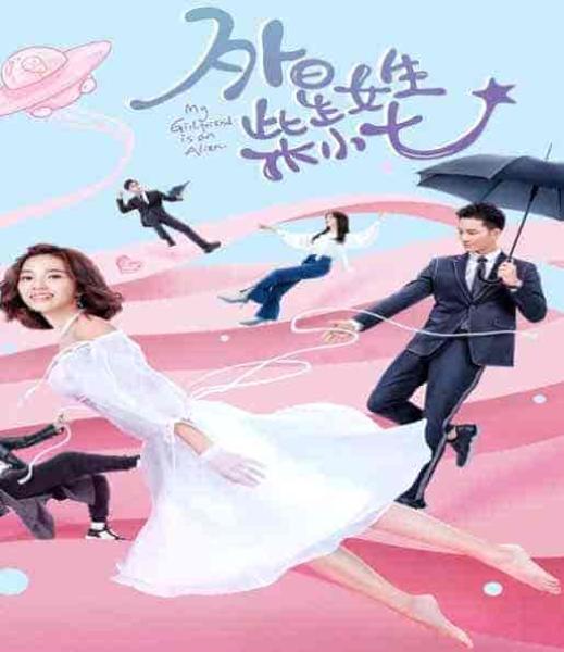 مسلسل My Girlfriend is an Alien الحلقة 7 السابعة مترجمة