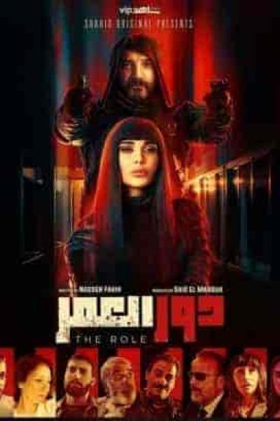 مسلسل دور العمر الحلقة 2 الثانية