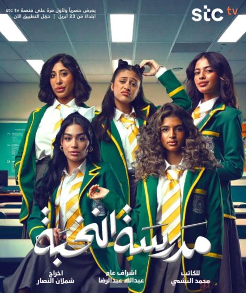 مسلسل مدرسة النخبة الحلقة 5 الخامسة