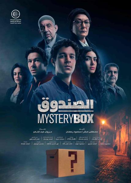 مسلسل الصندوق الحلقة 14 الرابعة عشر