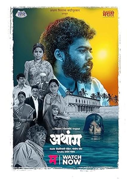 مسلسل Athang الموسم الاول الحلقة 2