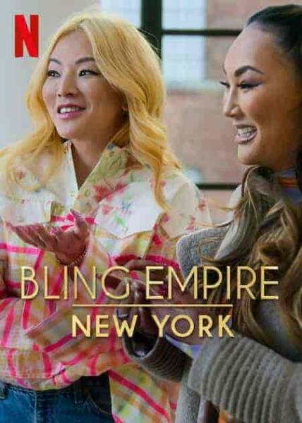 برنامج Bling Empire: New York الموسم الاول الحلقة 3 الثالثة مترجمة