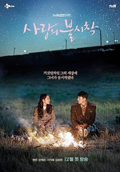 مسلسل هبوط اضطراري للحب Crash Landing on You الحلقة 4 مترجمة