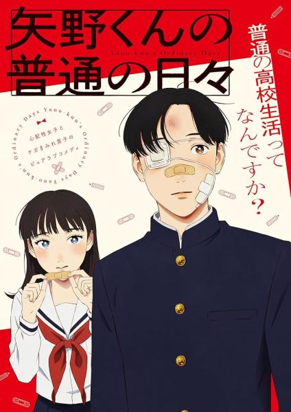 انمي Yano kun no Futsuu no Hibi الموسم الاول الحلقة 2 مترجمة