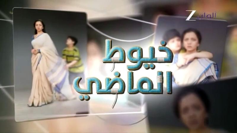 مسلسل خيوط الماضي الموسم الاول الحلقة 82 مدبلجة