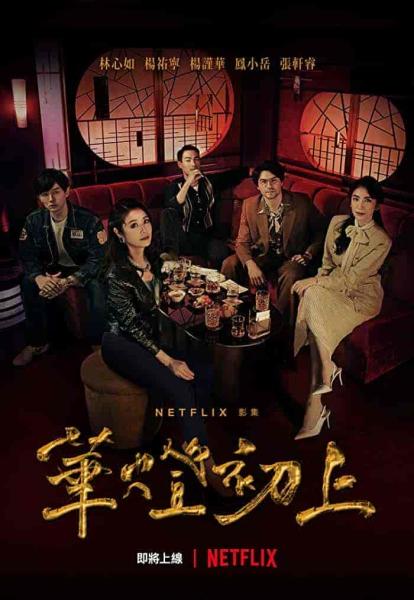 مسلسل نور في عتمة الليل Light the Night الحلقة 19 مترجمة