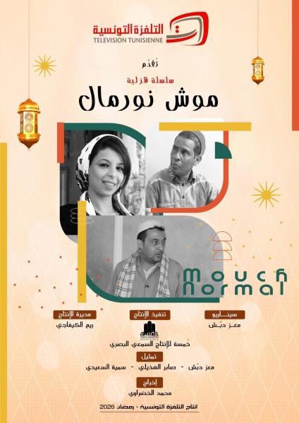 مسلسل موش نورمال الحلقة 10 العاشرة