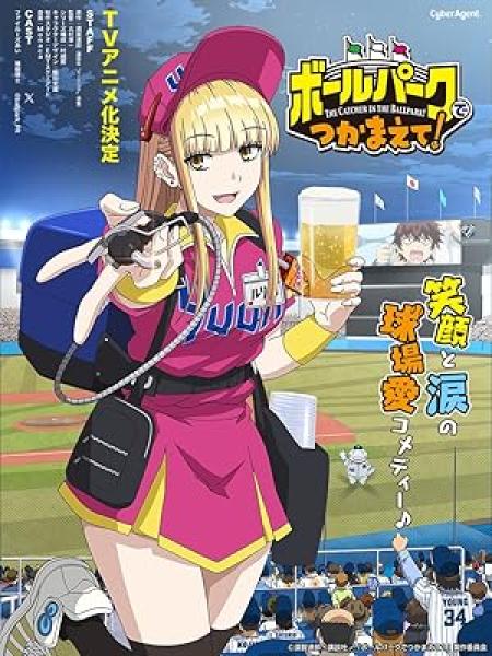 انمي Ballpark de Tsukamaete الحلقة 10 مترجمة