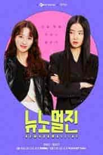 مسلسل مجلة نيو نورمال زين New Normal Zine الحلقة 11 مترجمة