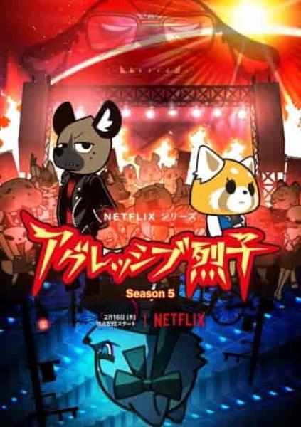 مسلسل Aggretsuko الموسم الخامس الحلقة 5 الخامسة مترجمة