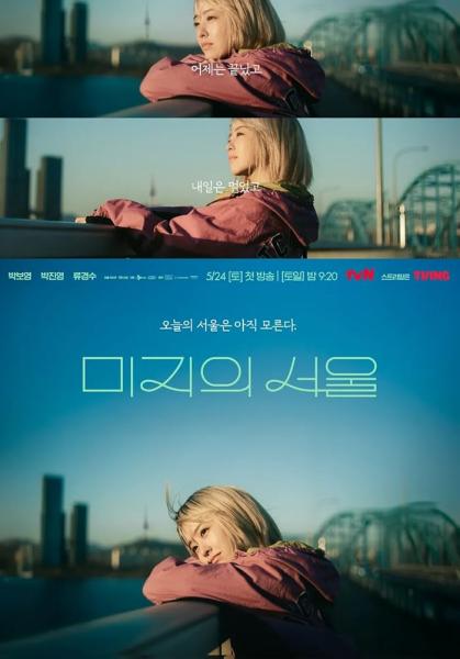 مسلسل المجهولة في سول Our Unwritten Seoul الحلقة 1 مترجمة