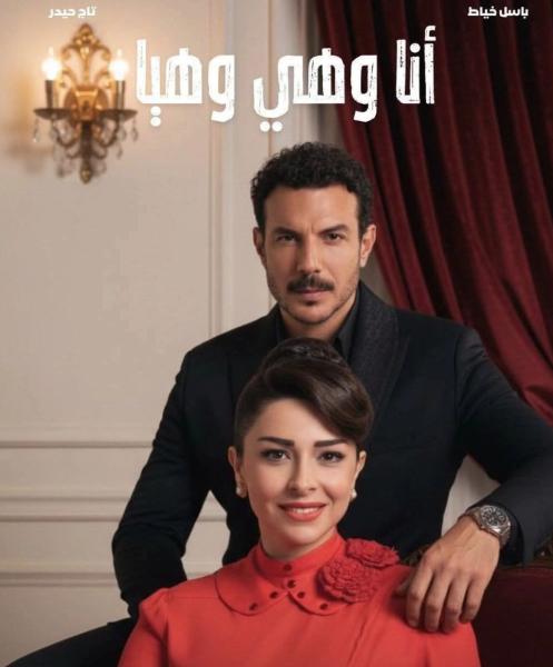 مسلسل انا وهي وهيا الحلقة 1 الاولي