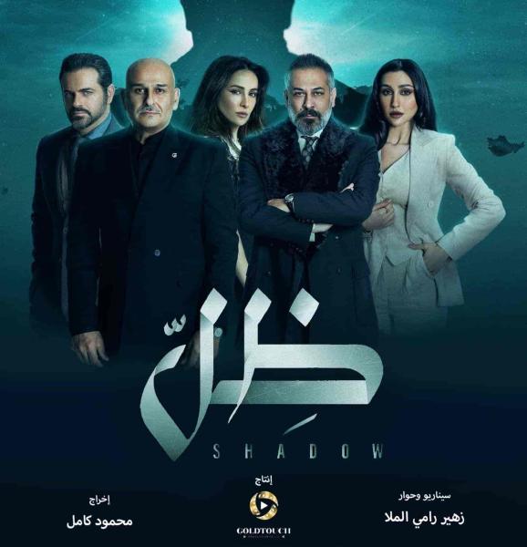 مسلسل ظل الحلقة 4 الرابعة
