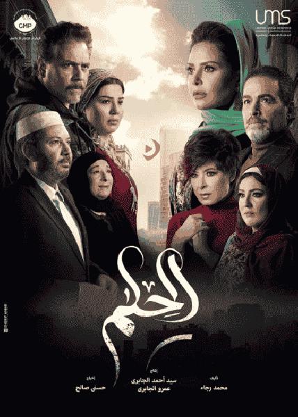 مسلسل الحلم الحلقة 12 الثانية عشر