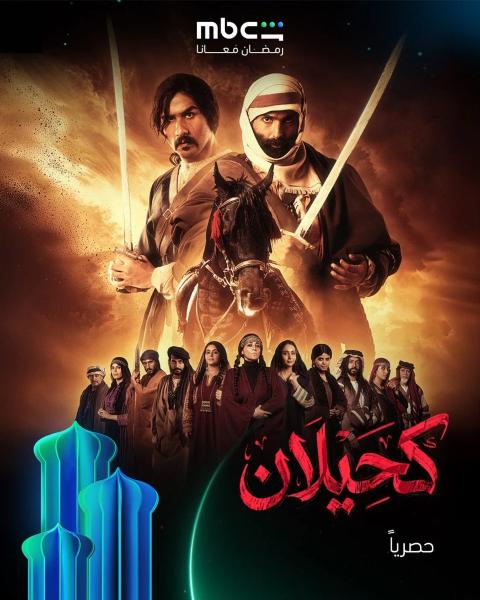 مسلسل كحيلان الحلقة 21 الحادية والعشرون