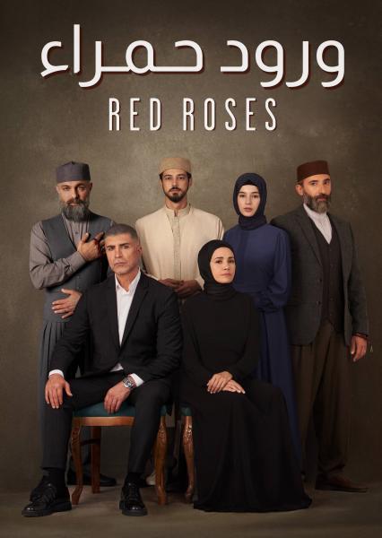مسلسل ورود حمراء الموسم الاول الحلقة 50 مدبلجة