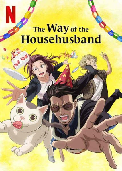انمي The Way of the Househusband الموسم الثاني الحلقة 4 مترجمة