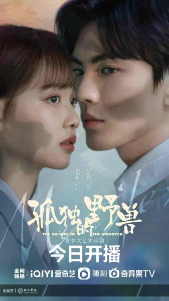 مسلسل صمت الوحش The Silence of the Monster الحلقة 13 مترجمة