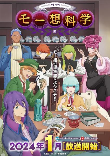 انمي Gekkan Mousou Kagaku الحلقة 9 مترجمة