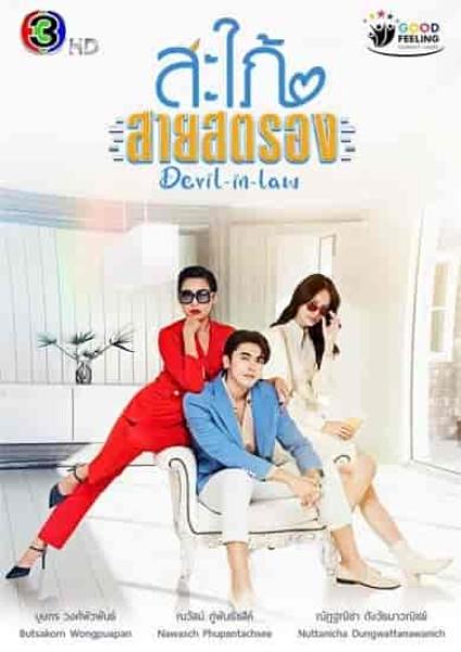 مسلسل الكنة الشيطانية Devil in Law الحلقة 1 مترجمة