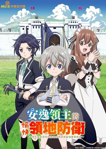 انمي Okiraku Ryoushu no Tanoshii Ryouchi Bouei الحلقة 10 مترجمة