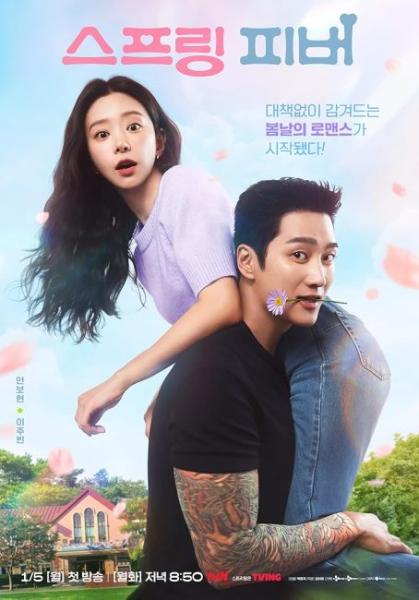 مسلسل نشوة الربيع Spring Fever 2026 الحلقة 8 مترجمة