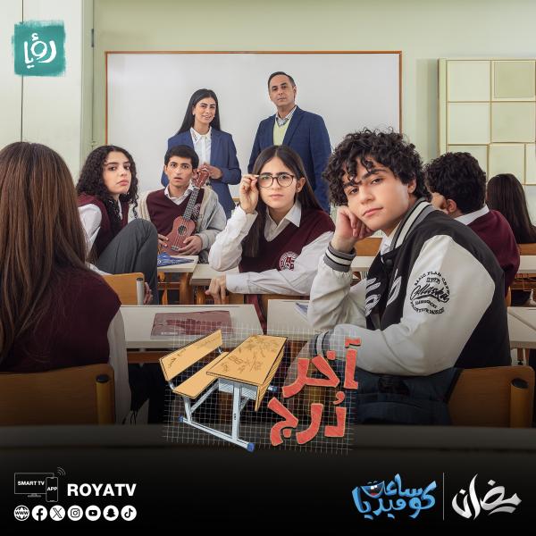 مسلسل اخر درج الحلقة 12