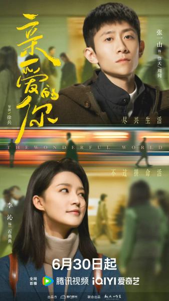 مسلسل العالم الرائع The Wonderful World الحلقة 24 مترجمة