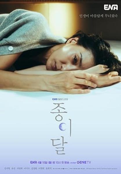 مسلسل القمر الشاحب Pale Moon الحلقة 1 مترجمة